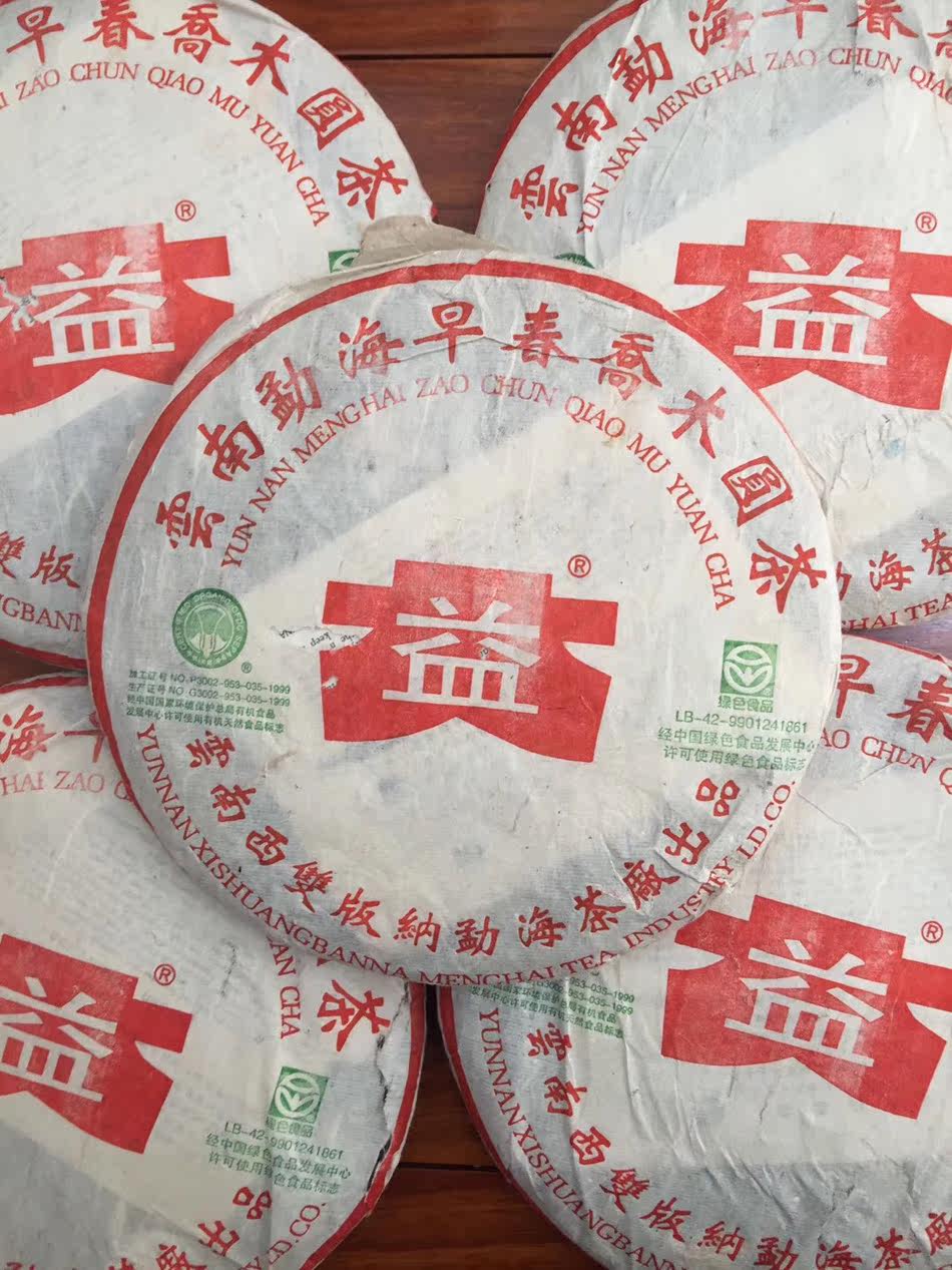 2003年 301批 早春乔木圆茶 (散片)