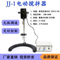 JJ-1 JJ-1A electric mixer 100W laboratory booster mixer constant speed stirring 200W 300W