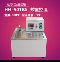 HH-501BS Super constant temperature oil bath (with circulating pump internal circulation and external circulation) room temperature-300 degrees