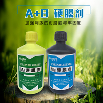 Jiangshan Yingke special A B hard film agent AB hardening water to improve the wear resistance of printing screen enhanced printing hardening water