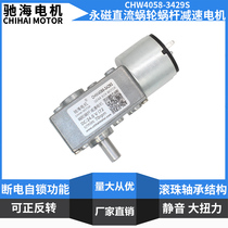 Factory sale 4058 permanent magnet DC worm gear motor bicycle booster 3429 motor 12V24V