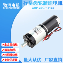 Factory direct CHP36GP3162 tubular carbon brush planetary gear reduction motor voltage 6V12V24V motor