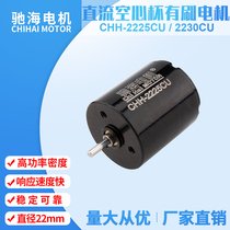 Factory direct diameter 22mm permanent magnet DC precious metal brush coreless motor low noise and high torque