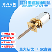 The shopkeeper recommends GM12N20298 long shaft thread motorcycle 20mmM3 gear reduction motor 3V6V12V