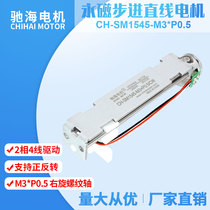 CH-SM1545-M3 CH-SM1545-M3 *P0 5 permanent magnet stepping linear motor 2 phase four-wire brushless rail drive controllable