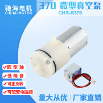 Factory direct sale R370 miniature vacuum suction suction suction negative pressure silent pump with solenoid valve 3V6V small motor