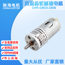 The shopkeeper recommends CHRGM25GA280S miniature DC permanent magnet gear reducer motor 3V 6v Motor