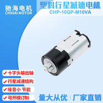 Manufacturer direct sales diameter 10mm10GPM10 micro plastic gear planetary reduction motor DC 3V 5V motor