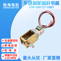 Manufacturer direct sales GW12T10BY stepper motor worm gear reducer small reducer gear box 5V12V