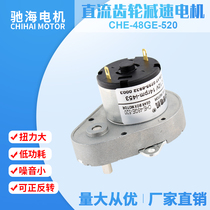 Factory direct CHE48GE520 gear motor intelligent Mahjong table trash can gear toilet motor 12V24V