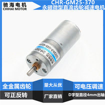 Factory Direct Diameter 25mmJGB25370 DC Geared Motor Metal Gear 6V12V24V Small Motor