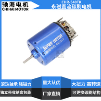 Product recommendation 540 high speed car model RC motor climbing car off-road large torque long carbon brush 550 motor