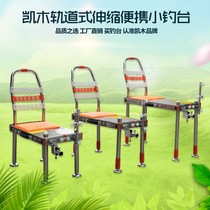 Kaimu fishing gear 18 new multifunctional mini portable small fishing table thickened amphibious lifting leg fishing stool fishing chair