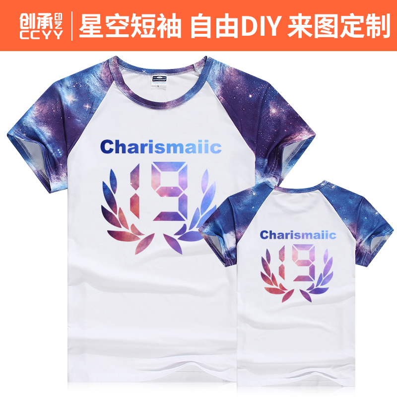 星空班服定制同学会聚会学生毕业t恤印字l插肩工作diy衣服定做夏产品展示图5