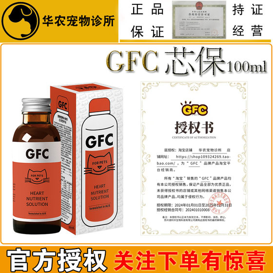 GFC core nutrition liquid for dogs and cats, heart hypertrophy, heart failure, heart health products for dogs, 100ml, Pimobendan
GFC core nutrition liquid for dogs and cats, heart hypertrophy, heart failure, heart health products for dogs, 100ml, Pimobendan