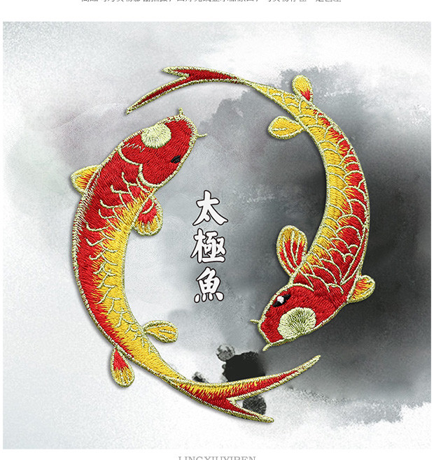 放心好店太极鱼民族风吉祥图案装饰diy布贴