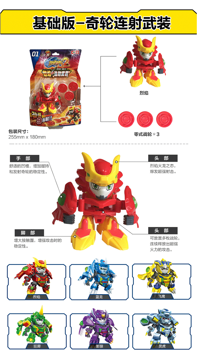 正版激战奇轮2玩具套装烈焰蓝龙神枪连射武装破天战神