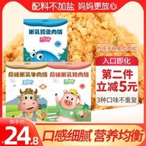 Baby supplementary pork pine beef pine cod crisp no additional childrens meal food separate packaging box