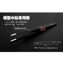 HD model up to model making tool water patch special forceps stainless steel flat type anti-damage tweezers