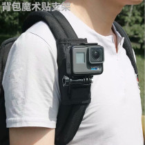 Suitable for Gopro10 Dajiang mountain dog camera backpack fixing bracket HERO9 recorder schoolbag Velcro accessories