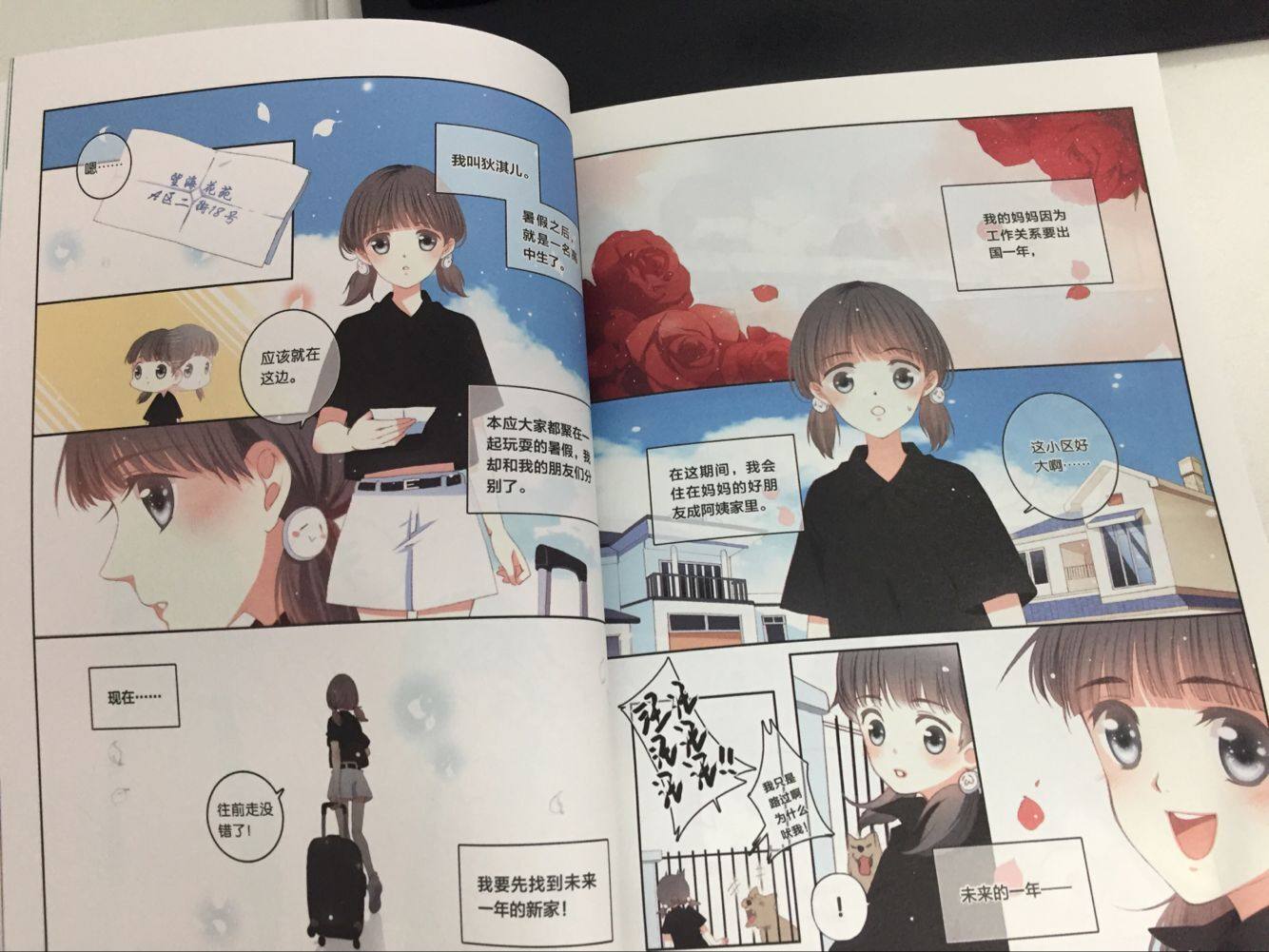 【官方自营 赠送书签x3】正版包邮 怦然心动漫画 kid岁快看漫画 13话