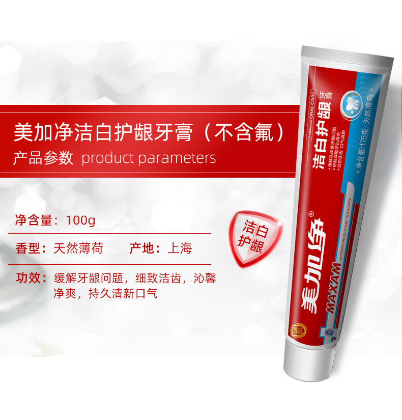 100克4支装美加净牙膏含氟洁白护龈防蛀口气清新家庭实惠装