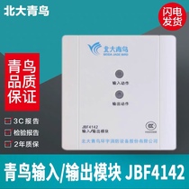 Peking University Bluebird JBF-4142 replaces JBF-3141 input and output module Fire control module strong cutting module