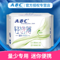 ABC sanitary napkin aunt towel daily use 190mm mini mini cotton soft 8 breathable KMS cool mint type