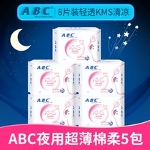 ABC night with ultra-thin cotton soft 280mm sanitary napkin aunt towel 8 pieces lengthened light and cool combination 5 packs