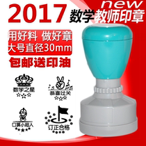 King size math teacher chapter School cartoon teacher comment seal Creative primary school students reward encourage teacher comment chapter