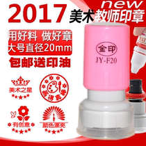 Art teacher chapter Drawing cartoon Teacher comment Seal Creative primary school student reward encouragement Praise chapter