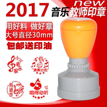 Music teacher chapter extra large school cartoon teacher comment Seal Creative primary school student reward encouragement