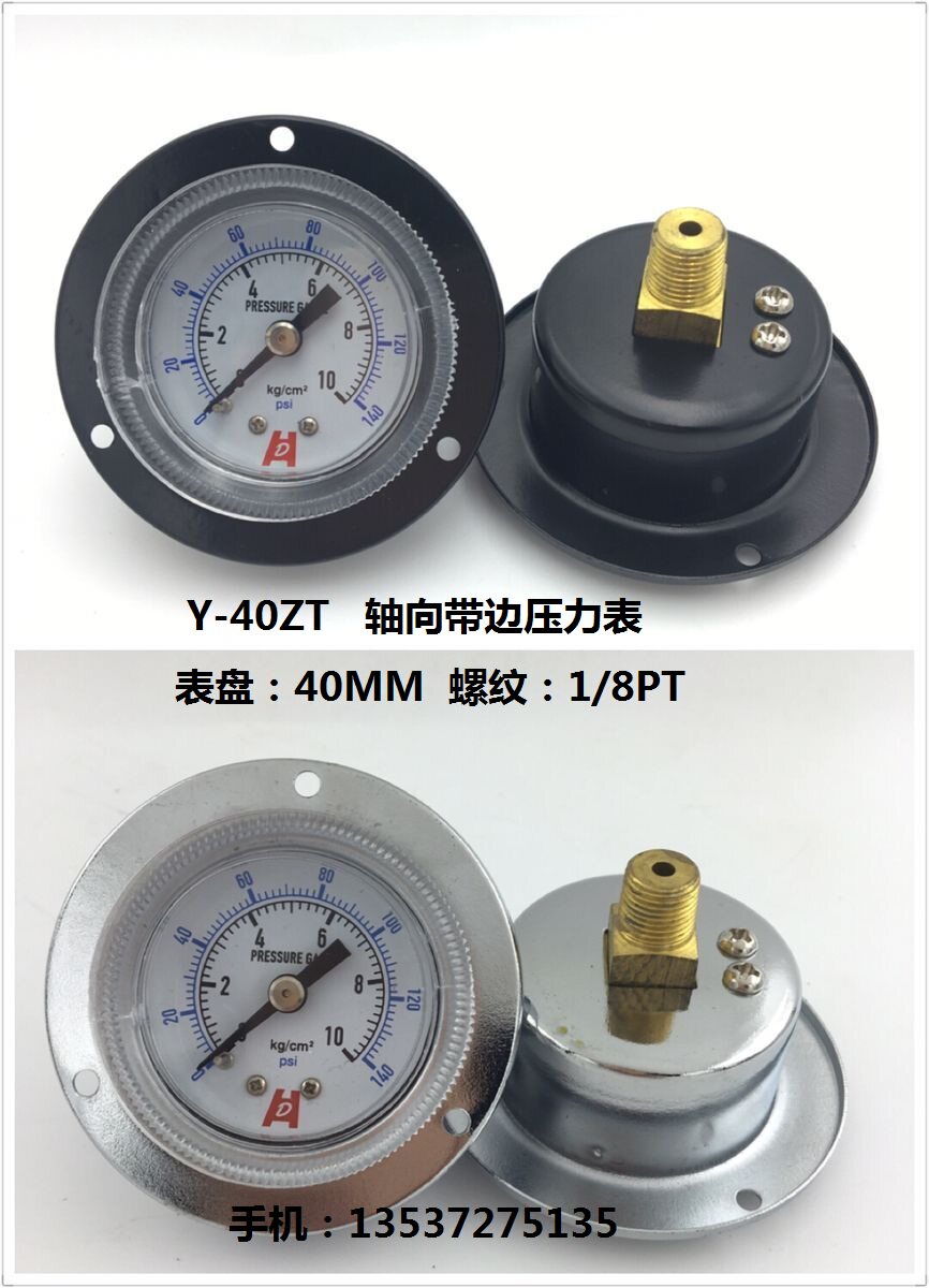 y-40zt轴向带边压力表 背接式气压表y40z 0-2kg 5kg 10kg 1/8pt