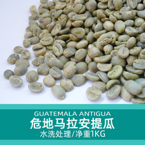 Funny Guatemala Antigua coffee raw beans Antigua high altitude raw coffee beans 1kg