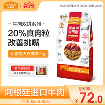 Hello Life MCFUDI Beef Shuangpin Dog Food Universal Teddy Bomei Small dog Bixiong Adult dog food 2kg