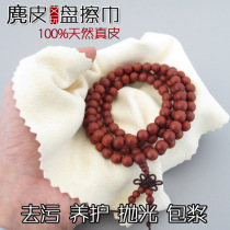 Natural suede polished towels suede Leather Suede Playing Tool Disc Playing Disc wiping cloth 15 * 15