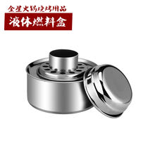 Liquid small hot pot fuel box Alcohol lamp core Fuel tank Fire-resistant alcohol cotton core Jiuding Mingding Mingzhu Beaker box