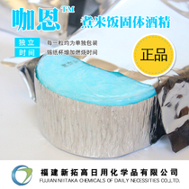 Cain solid alcohol block Cain boiled nutritious rice grilled fish hot pot dry pot alcohol cream fuel wax block