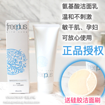 Unlimited Repurchase Japanese freeplus Furenfang Silk Amino Acid Cleanser Foam Cleanser Deep Cleansing