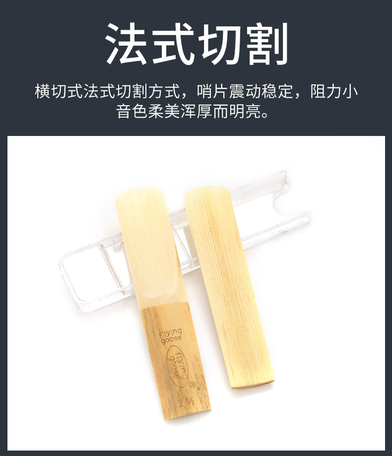 飞雁哨片蓝盒中音哨片高音次中音萨克斯哨片单簧管黑管初学飞燕