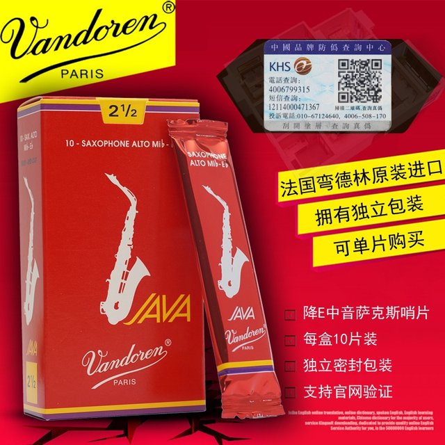 ຝຣັ່ງ Vandoren Wandelin E flat alto saxophone reed ກ່ອງສີແດງ JAVA