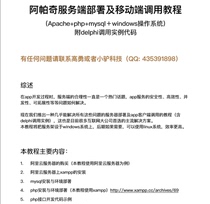 PHP Middleware available in Delphi