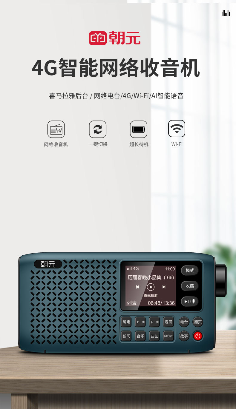 朝元a8w网络收音机智能随身听内置喜马拉雅央广电视伴音听歌评书