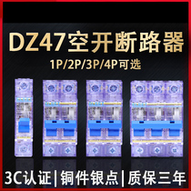 Transparent DZ47 circuit breaker anti-short circuit pass-load air switch total household switch 1P 2P 3P 4P40A63A