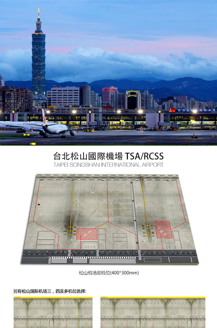 1:400 飞机模型 赠飞友 台北松山机场 图纸 双机位 成品木质地台