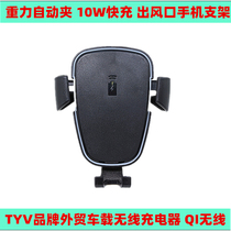 Foreign trade original car wireless charger QI fast charging mobile phone rack air outlet automatic gravity car navigation bracket
