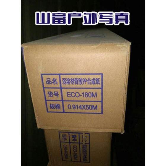 Shanfu 접착제 백 실외 접착제 백 PP 합성 용지 약한 솔벤스 접착제 접착제 스프레이 페인트 사진 광고 자료 직접 판매 가격 Shanfu 접착제 백 실외 접착제 백 PP 합성 용지 약한 솔벤스 접착제 접착제 스프레이 페인트 사진 광고 자료 직접 판매 가격