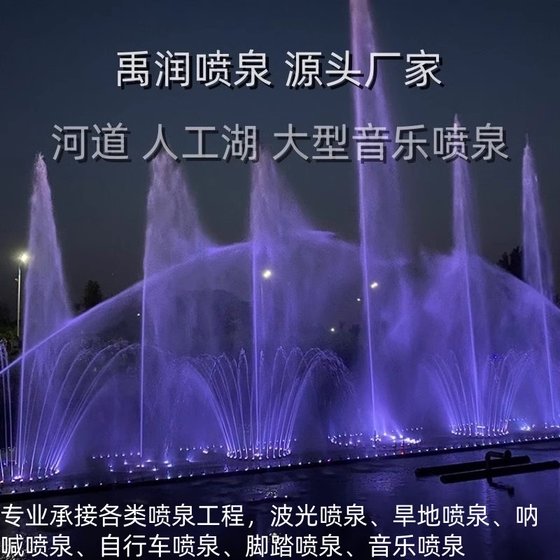 음악 분수 장비 제조업체의 풍경 전체 음악 분수 맞춤형 수상통 분수 음악 분수 음악 분수 장비 제조업체의 풍경 전체 음악 분수 맞춤형 수상통 분수 음악 분수