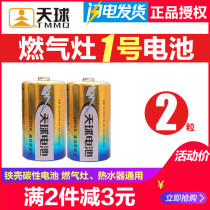 Tianqiu No 1 battery coal-fired gas stove water heater 1 5V iron shell large battery R20P batch carbon hair 2 pieces
