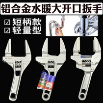 CFC Shiba original imported aluminum alloy large opening plumbing bathroom adjustable wrench downpipe nut live wrench